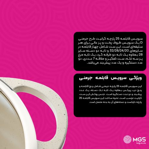 سرویس قابلمه 25 پارچه گرانیت طرح جرمنی D