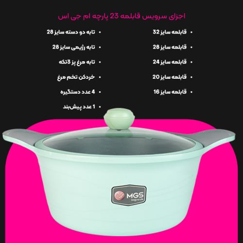 سرویس قابلمه 23 پارچه گرانیت طرح کره ای D