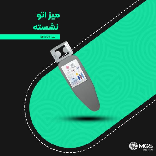 میز اتو 90 در 30 نشسته کد IB4021