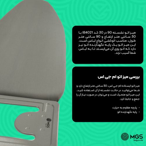 میز اتو 90 در 30 نشسته کد IB4021