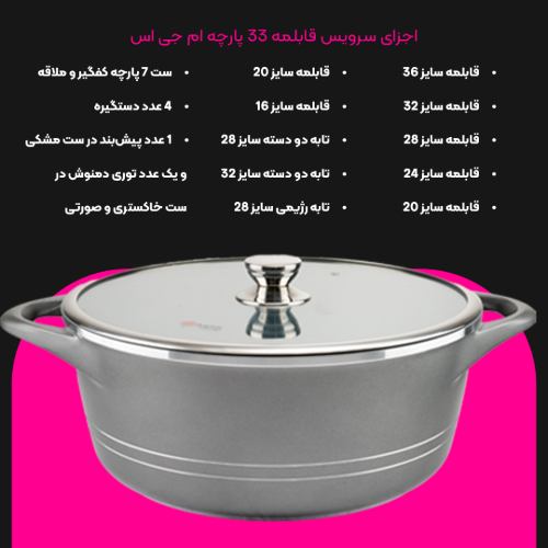 سرویس قابلمه 33 پارچه گرانیت طرح ایتالیا B