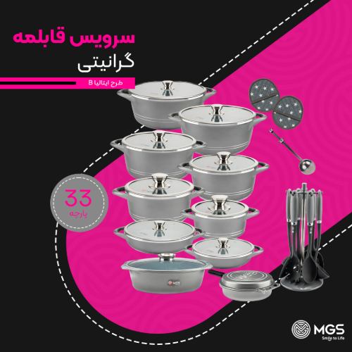 سرویس قابلمه 33 پارچه گرانیت طرح ایتالیا B