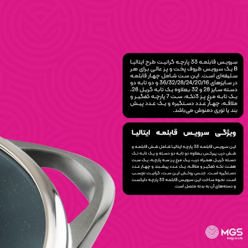 سرویس قابلمه 33 پارچه گرانیت طرح ایتالیا B