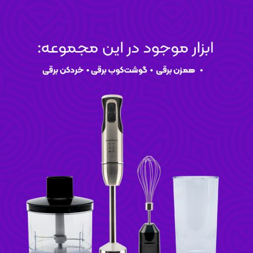 گوشت کوب برقی سیلور کراست کد SC-8009S