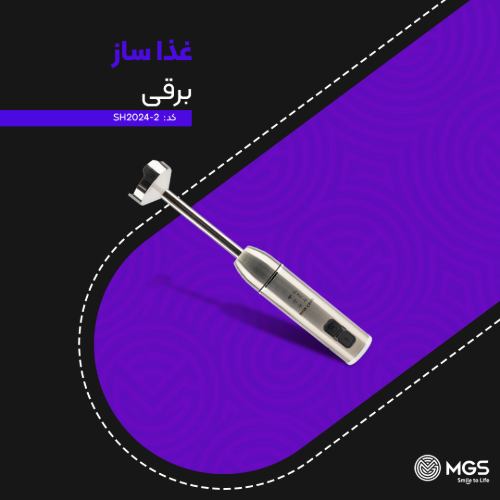 گوشت کوب برقی سیلور کراست کد SC-8007S