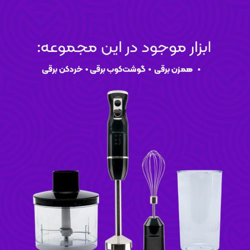 گوشت کوب برقی سیلور کراست کد SC-8008S