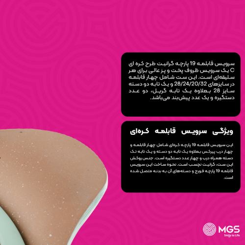 سرویس قابلمه 19 پارچه گرانیت طرح کره ای C