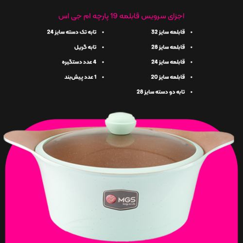 سرویس قابلمه 19 پارچه گرانیت طرح کره ای C
