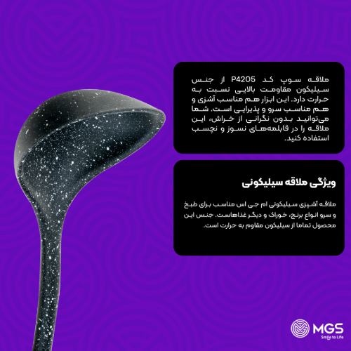 ملاقه سوپ کد P4205