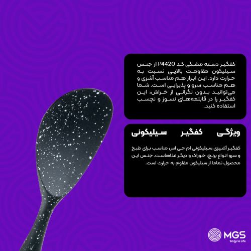 کفگیر دسته مشکی کد P4420