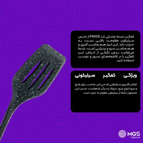 کفگیر دسته مشکی کد P4209