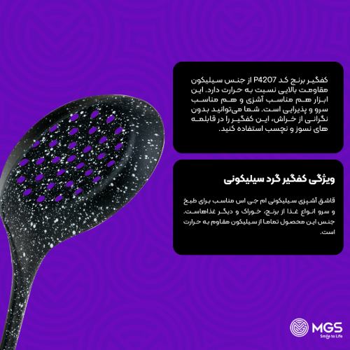 کفگیر برنج کد P4207