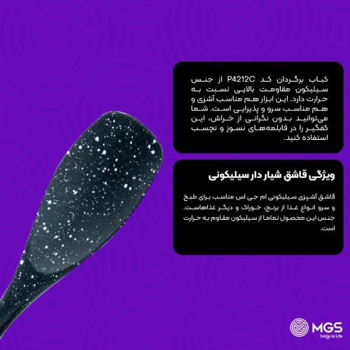 کباب برگردان کد P4212C