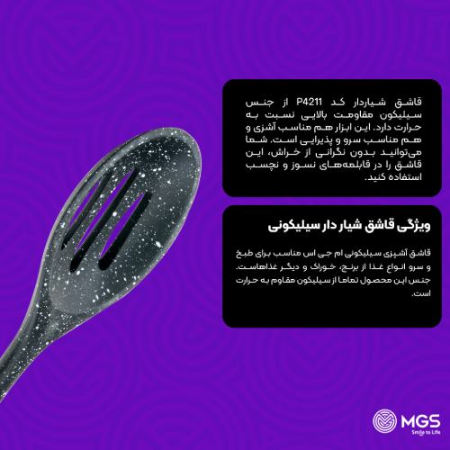 قاشق شیاردار کد P4211