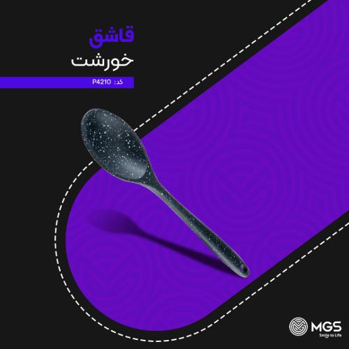 قاشق خورشت کد P4210