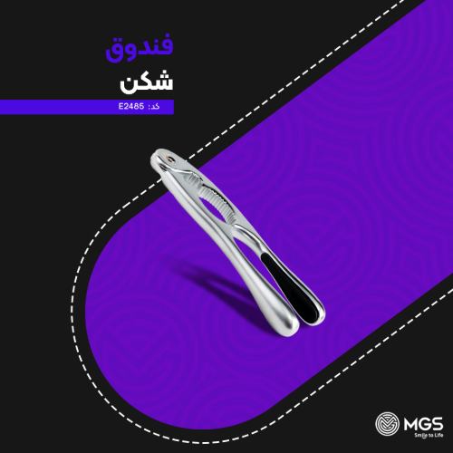 فندق شکن کد E2485