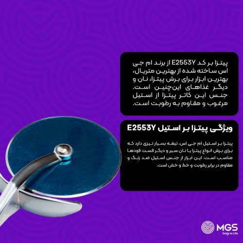 پیتزا بر کد E2553Y