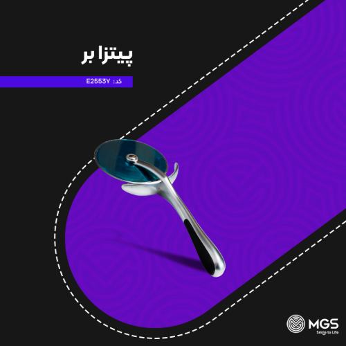 پیتزا بر کد E2553Y