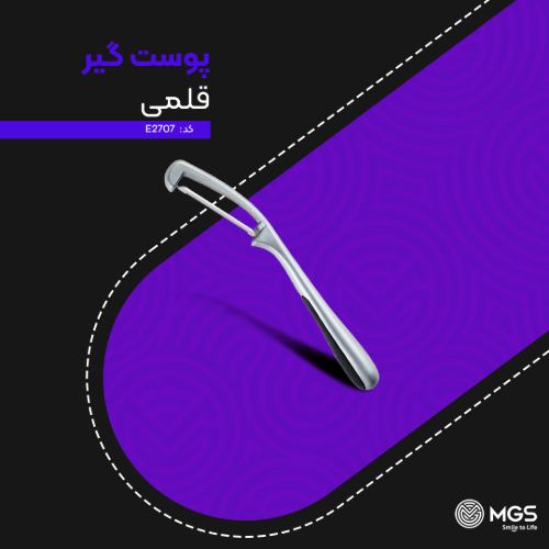 پوست گیر قلمی کد E2707