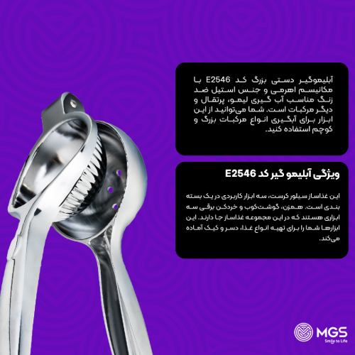 آبلیموگیر دستی بزرگ کد E2546