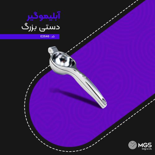 آبلیموگیر دستی بزرگ کد E2546
