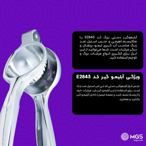 آبلیموگیر دستی کوچک کد E2843