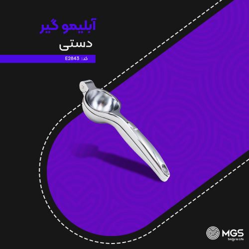 آبلیموگیر دستی کوچک کد E2843