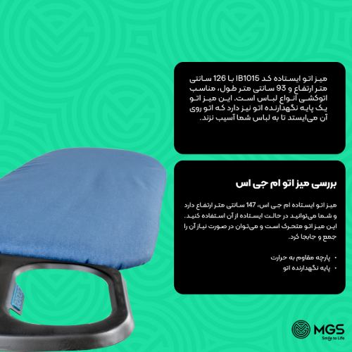 میز اتو ایستاده کد IB1015