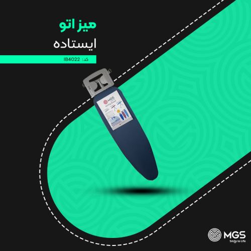 میز اتو ایستاده 110 در 30 کد IB4023