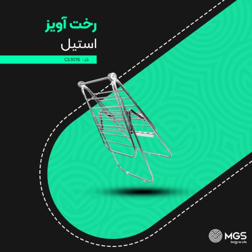 بند رخت استیل کد CL1015