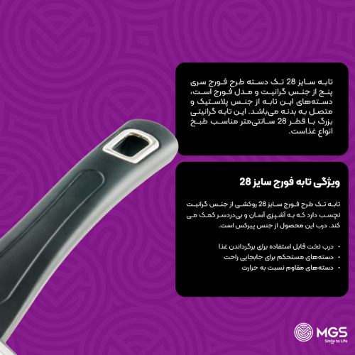 تابه سایز 28 تک دسته طرح فورج کد FR06