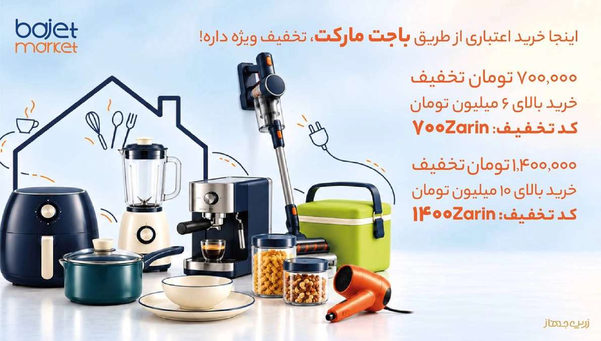 باجت پی