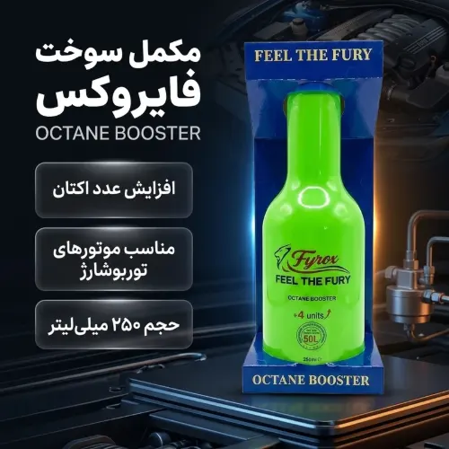 مشخصات اکتان بوستر فایروکس مدل Fyrox-OC4PLUS حجم 250 میلی‌لیتر