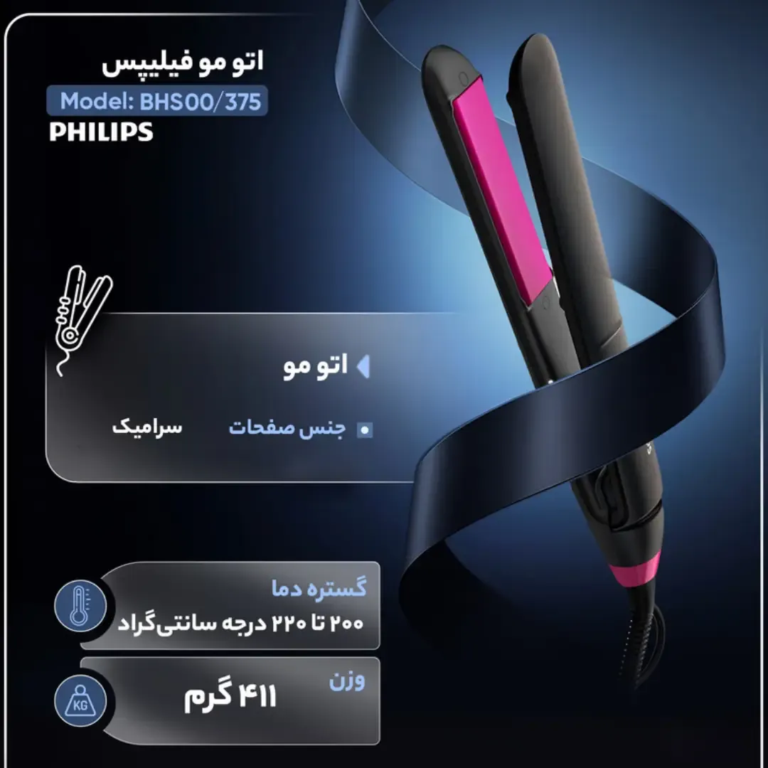 خرید اتو مو فیلیپس مدل BHS375