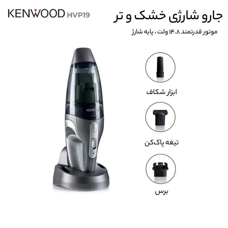 جارو شارژی کنوود مدل HVP19  اصل و ارزان