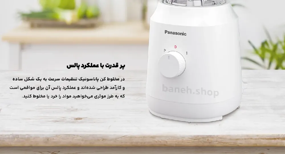 قیمت مخلوط کن پاناسونیک 1081 اصل