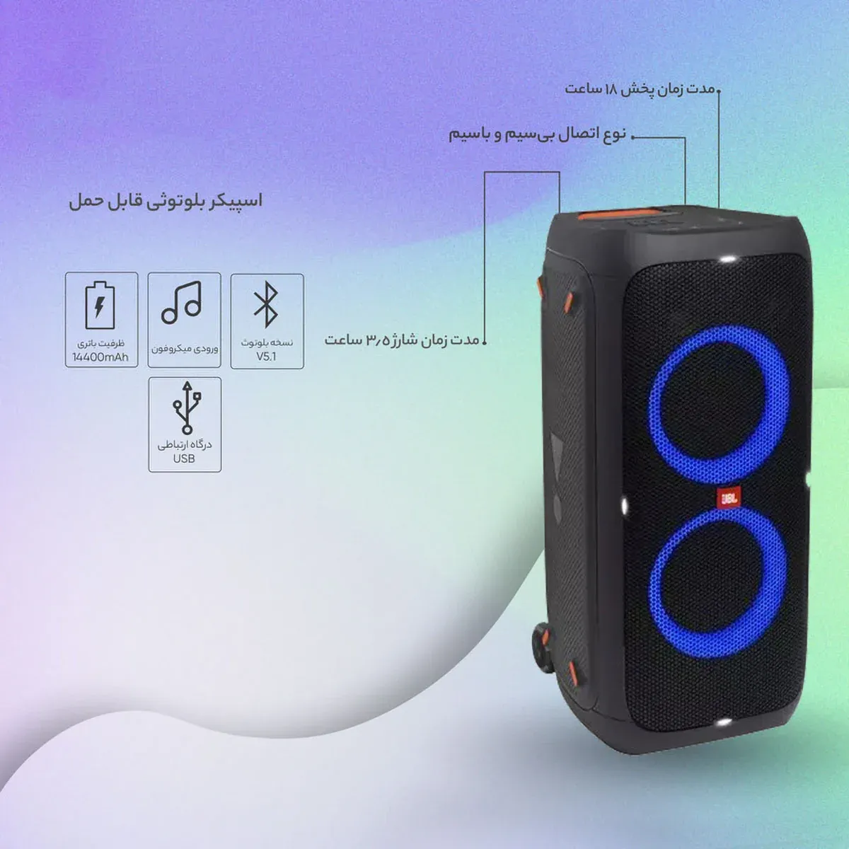 مشخصات فنی پارتی باکس 310 جی بی ال Partybox