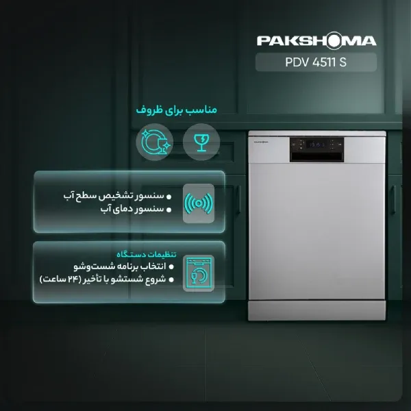 بهترین مدل ماشین ظرفشویی پاکشوما در بازار