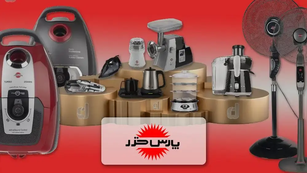 قیمت محصولات پارس خزری اصل