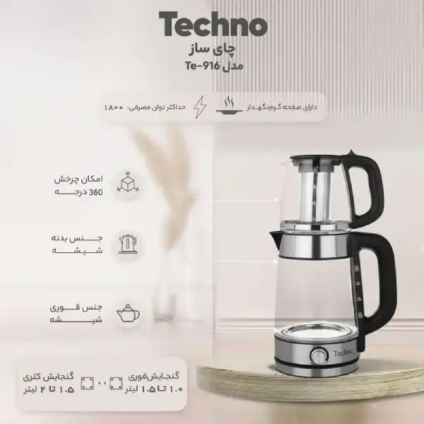 قیمت چای ساز تکنو