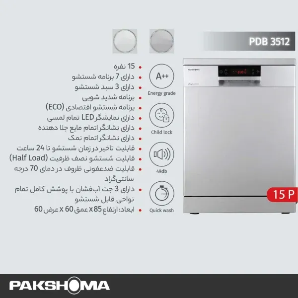 خرید ماشین ظرفشویی پاکشوما