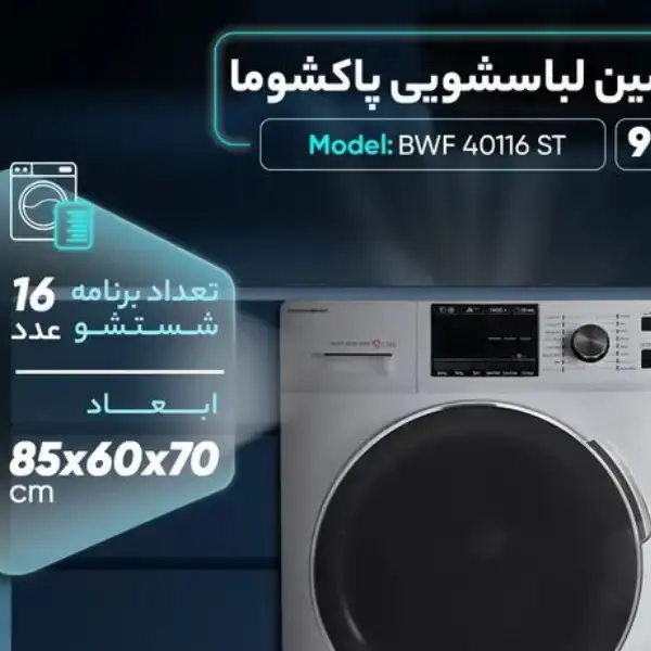 بهترین برند ایرانی پاکشوما