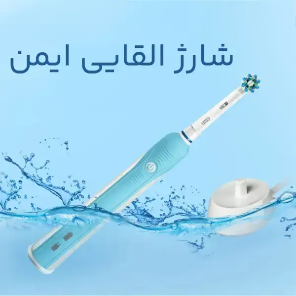 بهترین مدل مسواک برقی اورال بی اصل و ارزان