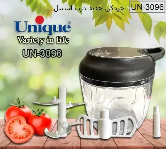 بهترین خرد کن یونیک